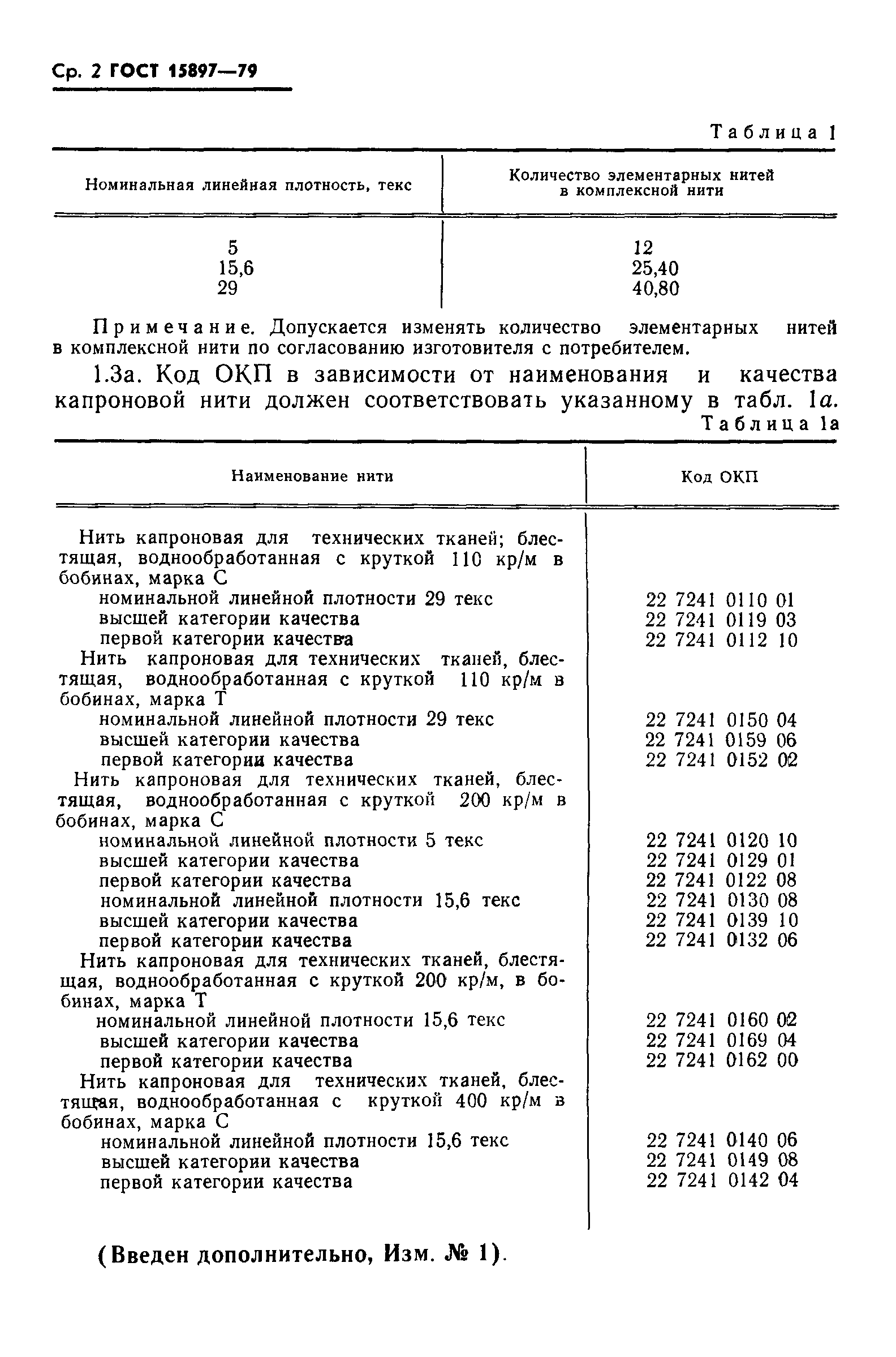Страница 3 ГОСТ 15897-79
