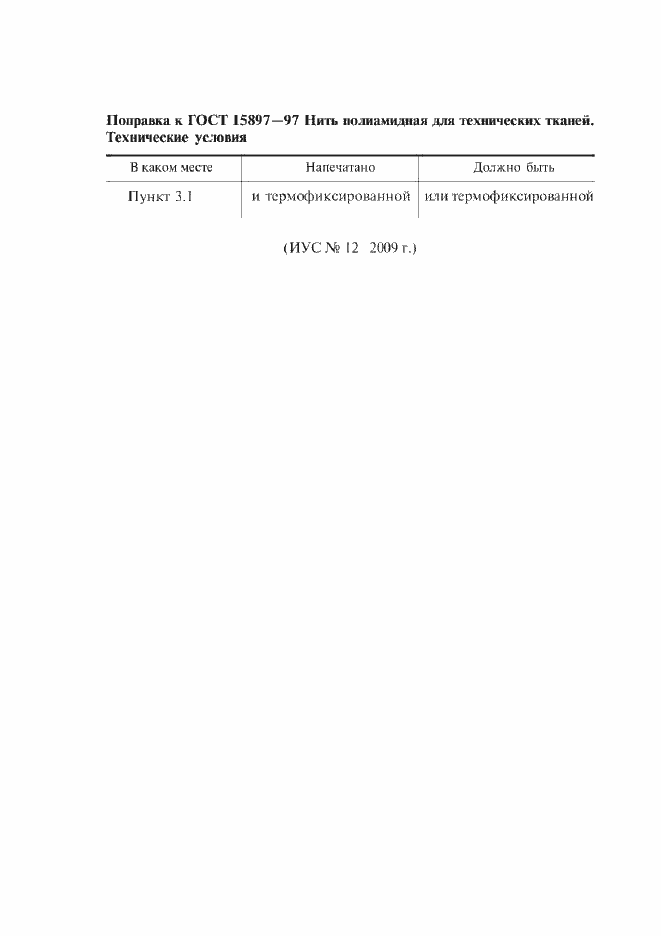 Страница 4 ГОСТ 15897-97