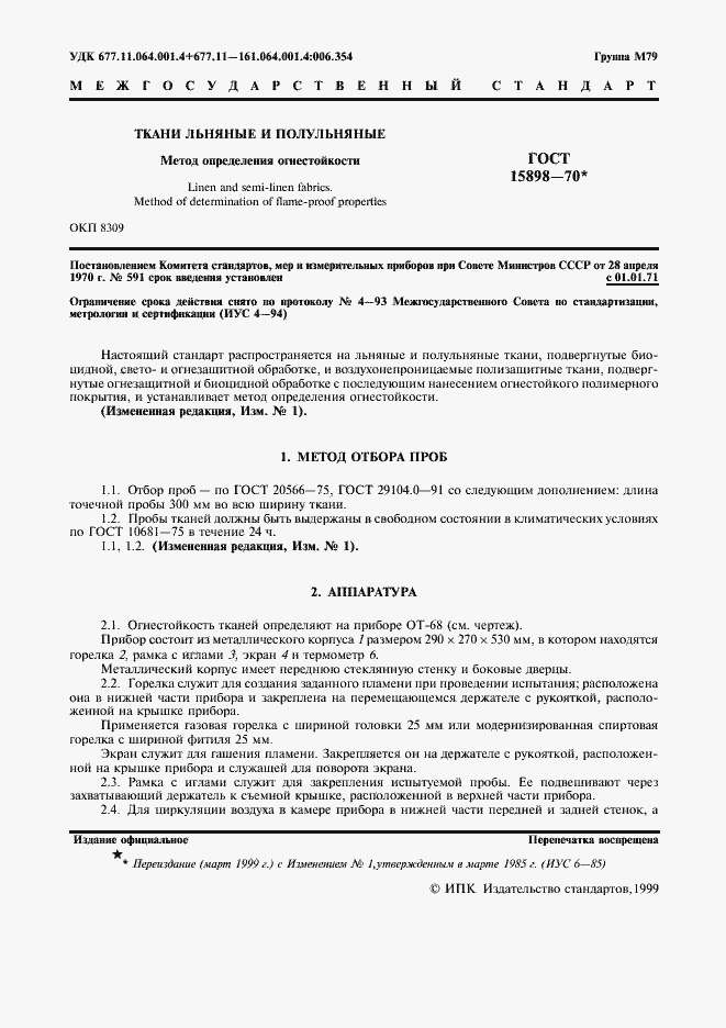 Страница 2 ГОСТ 15898-70