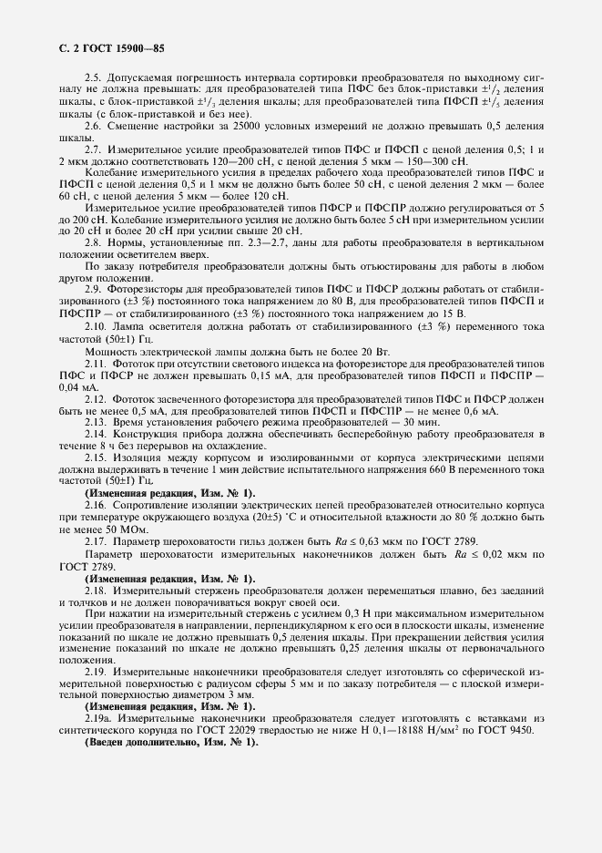 Страница 3 ГОСТ 15900-85