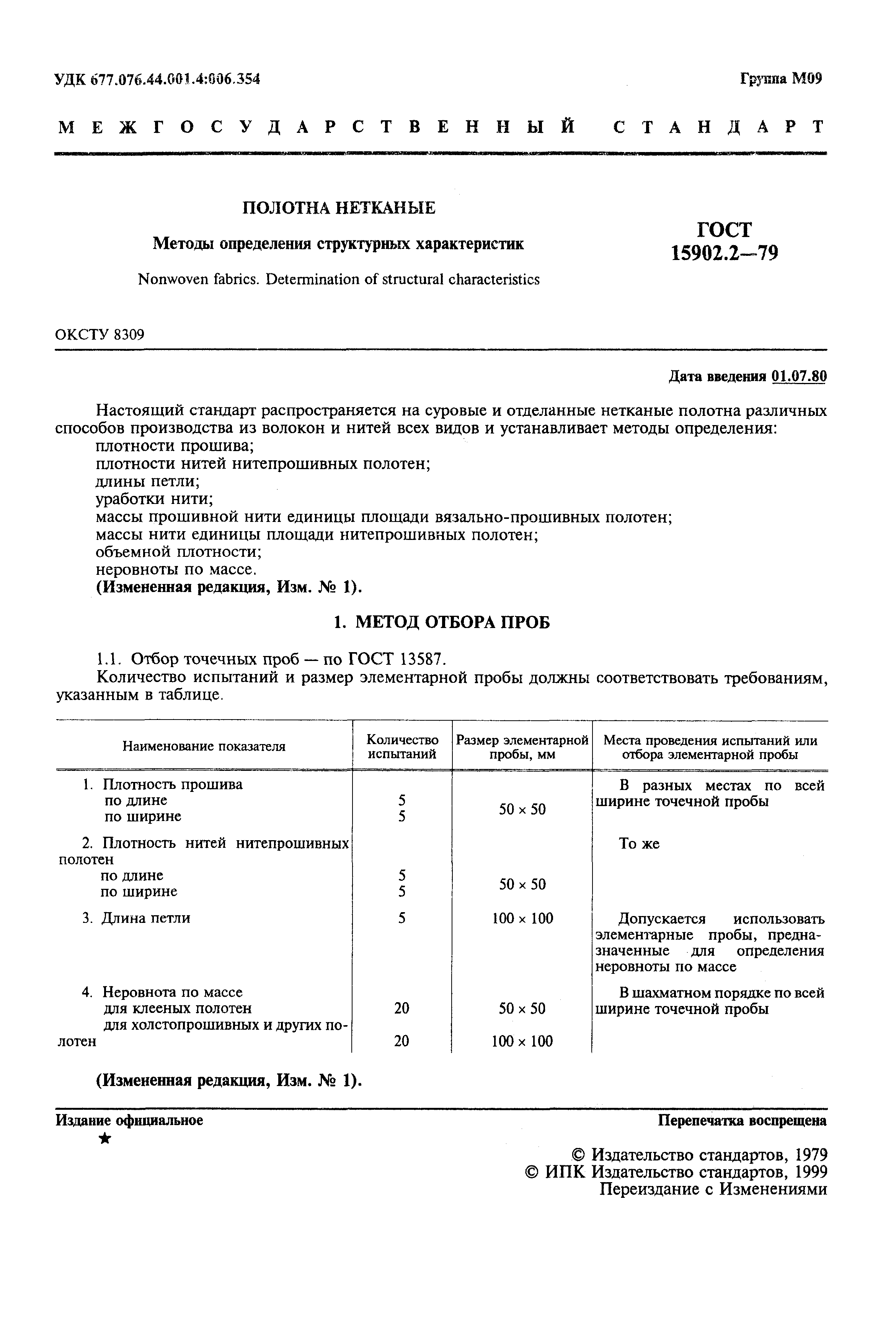 Страница 3 ГОСТ 15902.2-79