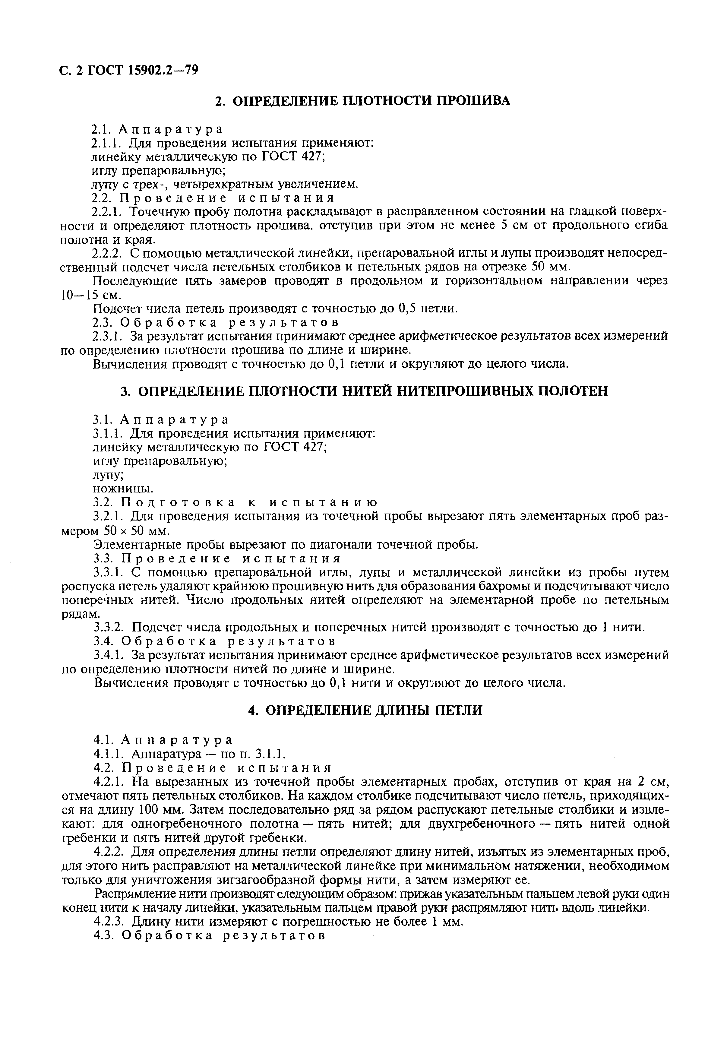 Страница 4 ГОСТ 15902.2-79