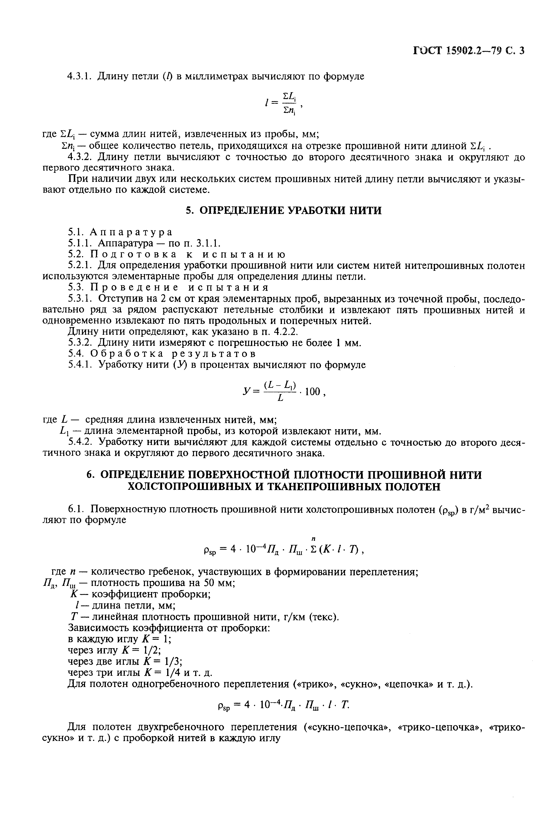 Страница 5 ГОСТ 15902.2-79