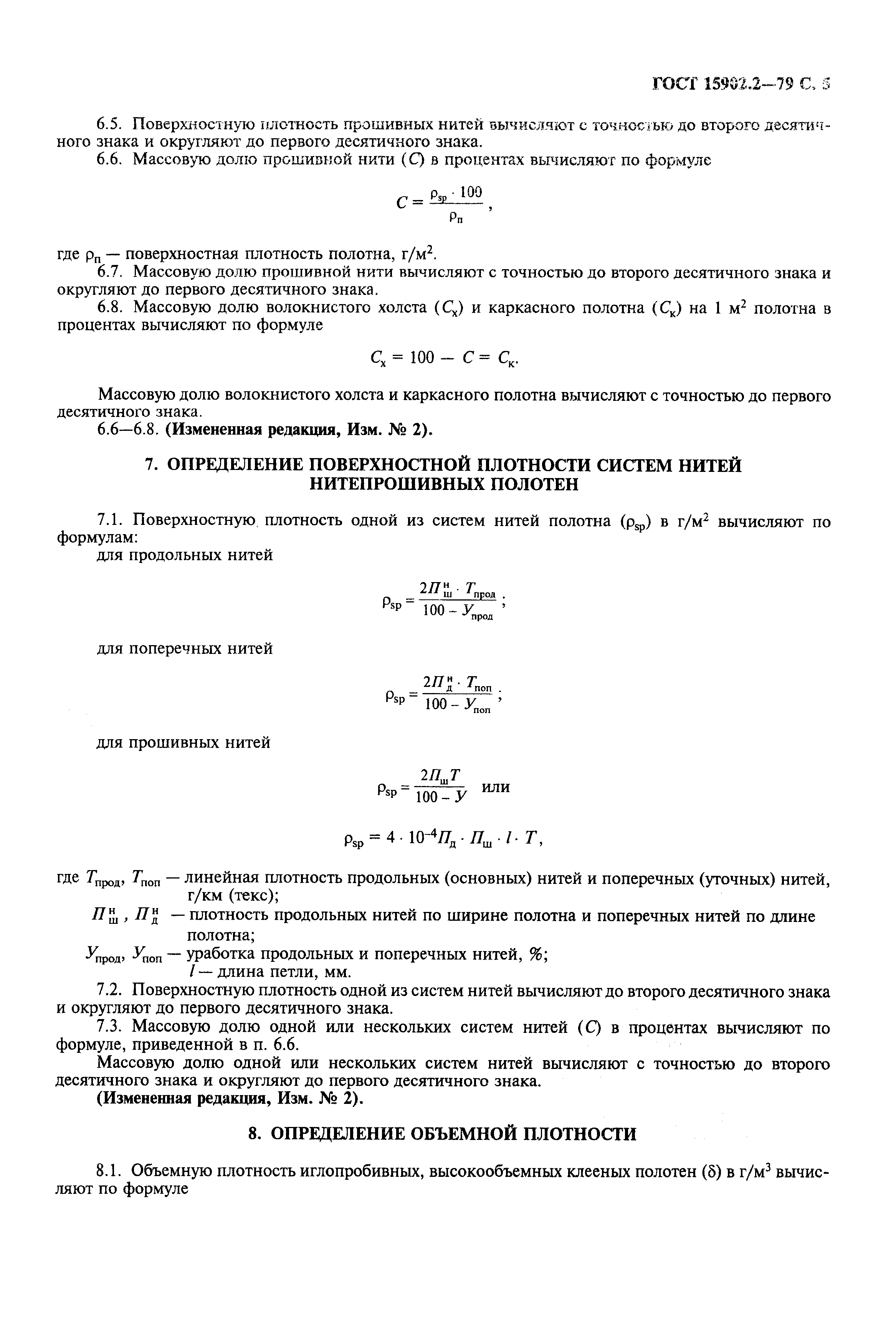 Страница 7 ГОСТ 15902.2-79
