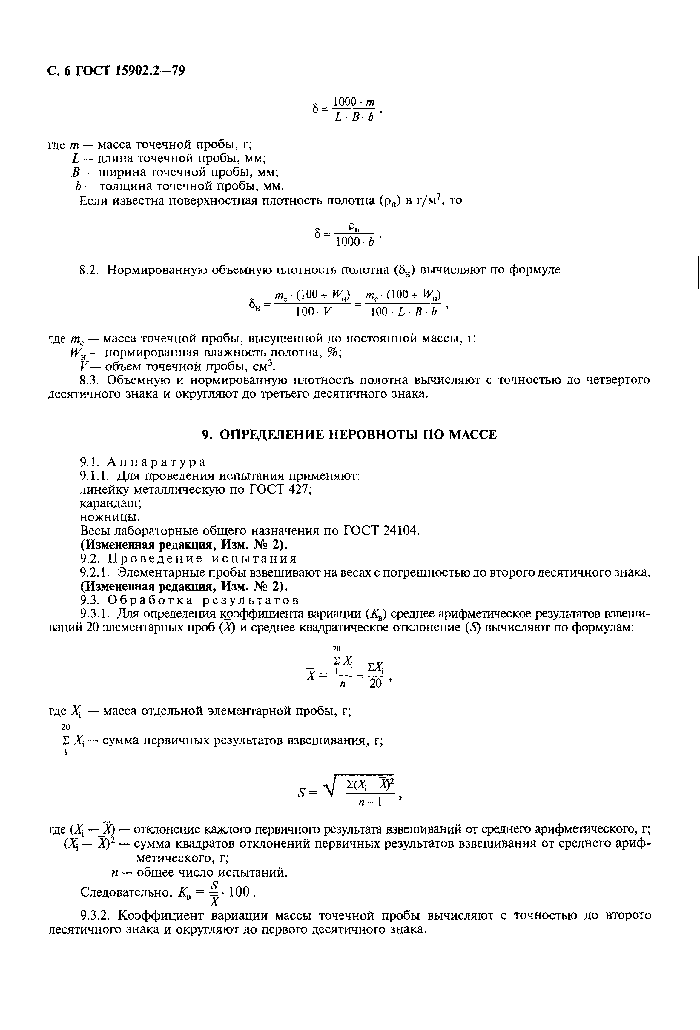 Страница 8 ГОСТ 15902.2-79