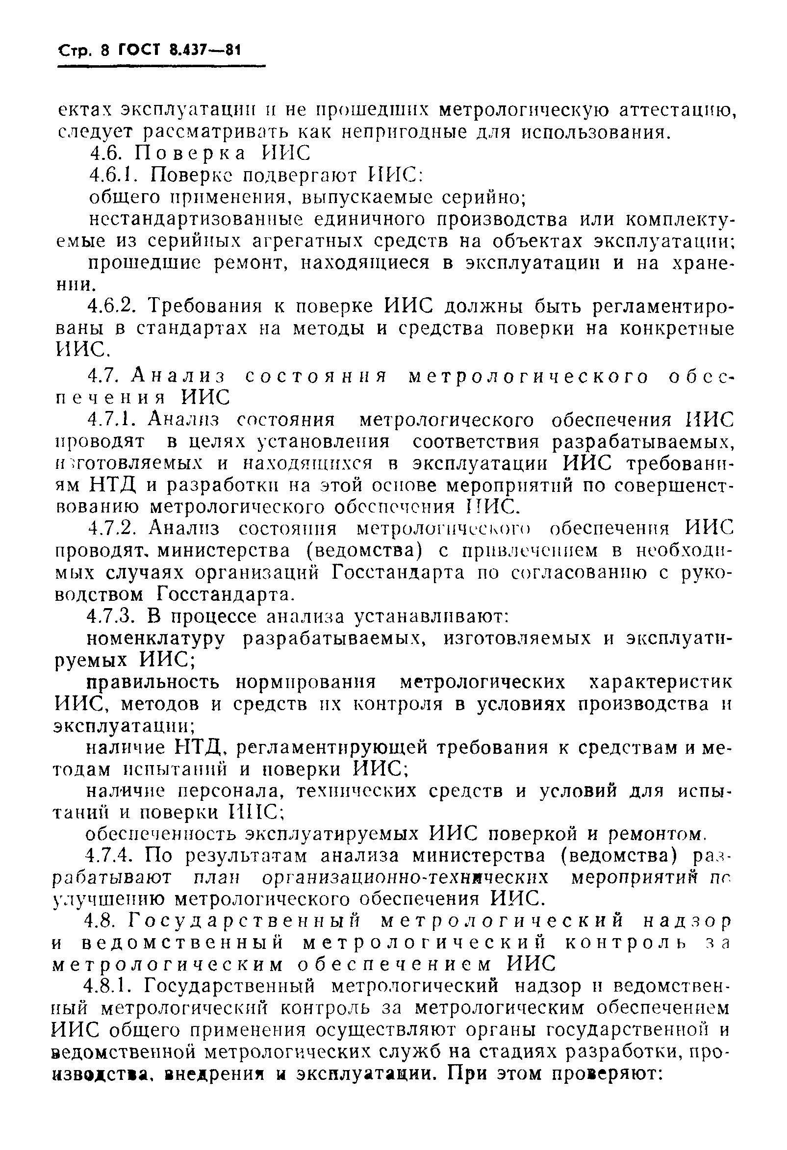 Страница 10 ГОСТ 8.437-81