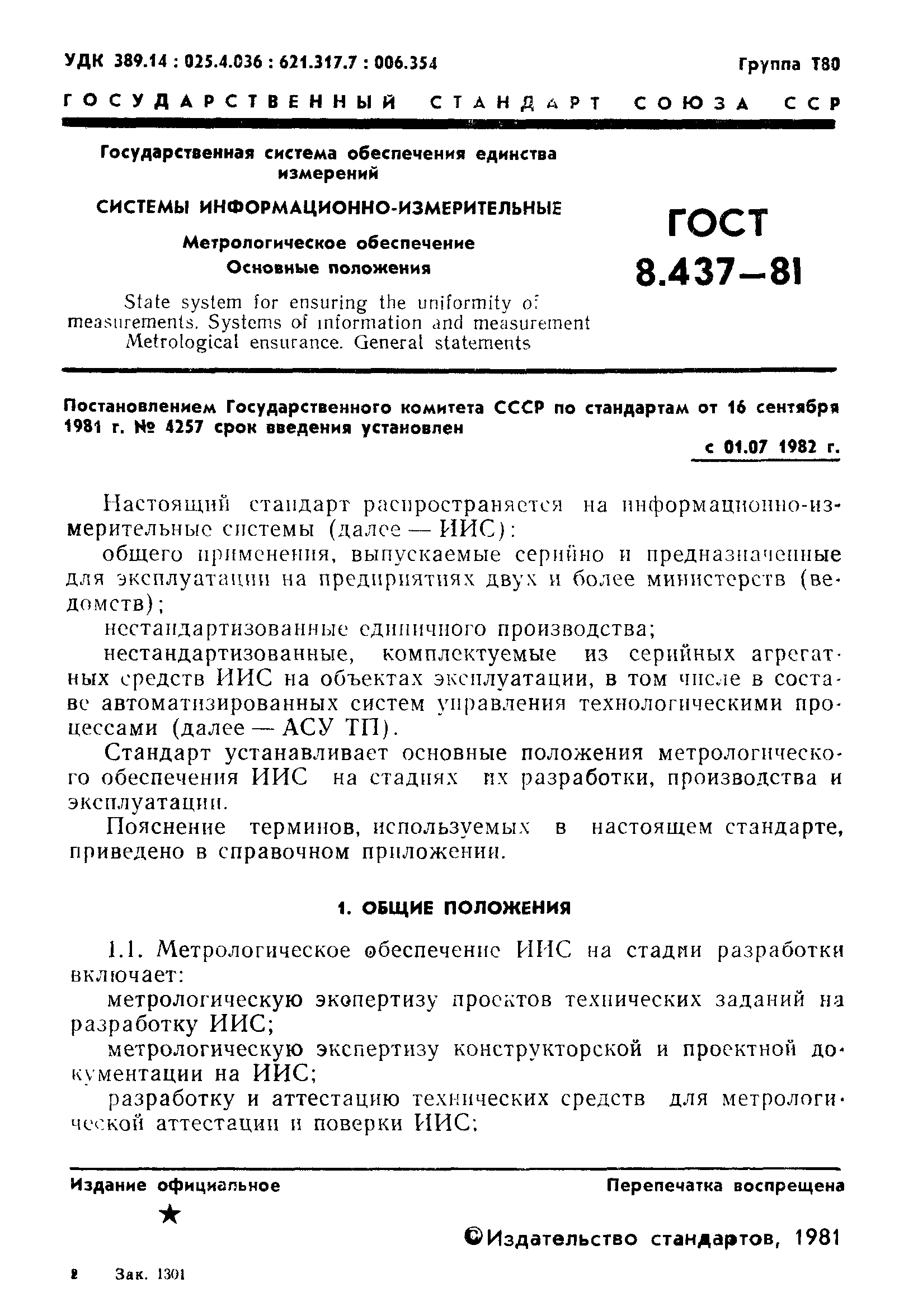 Страница 3 ГОСТ 8.437-81