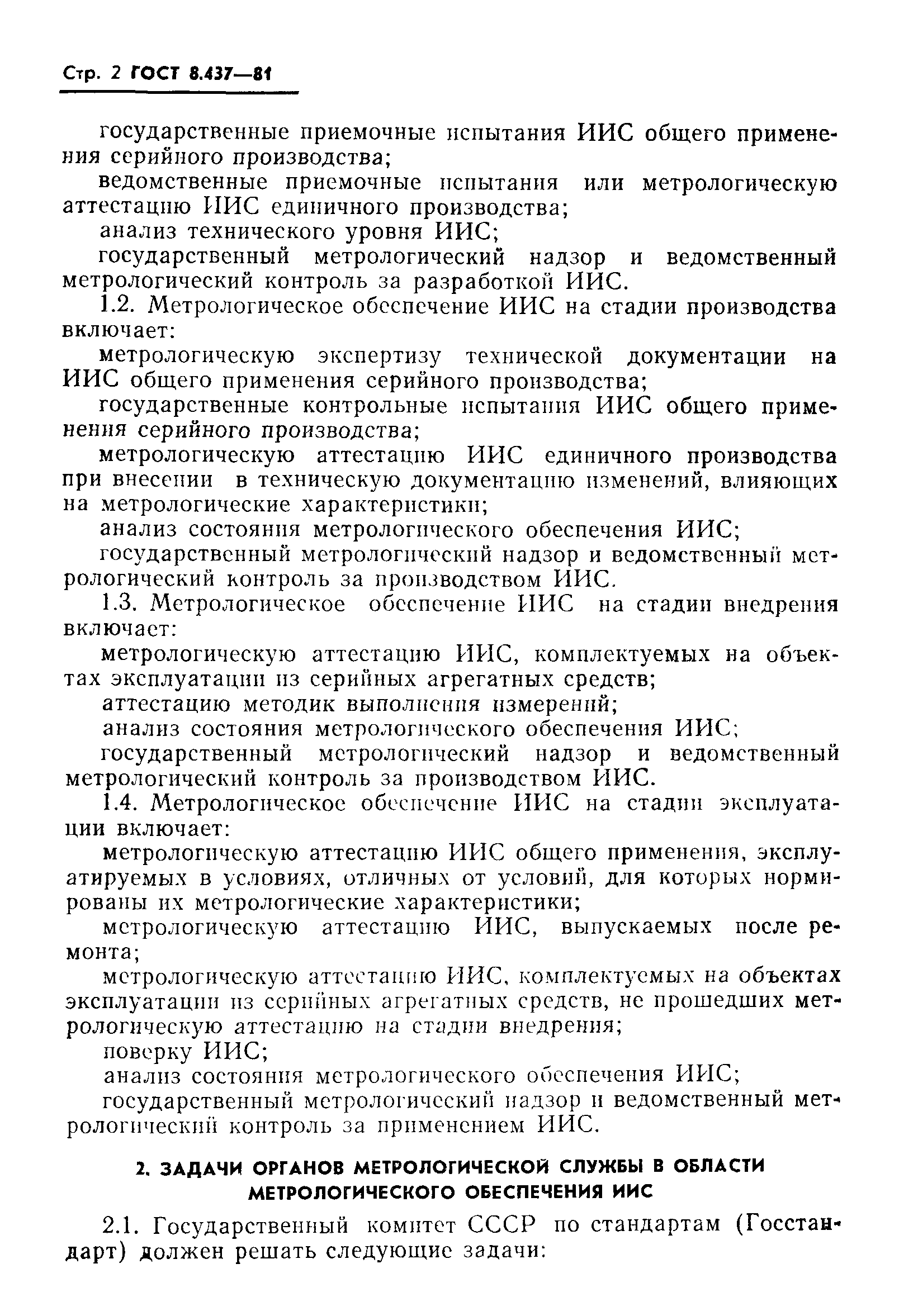 Страница 4 ГОСТ 8.437-81