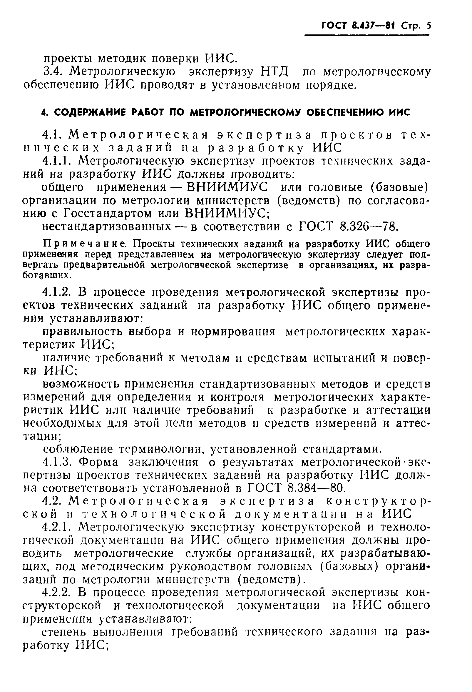 Страница 7 ГОСТ 8.437-81