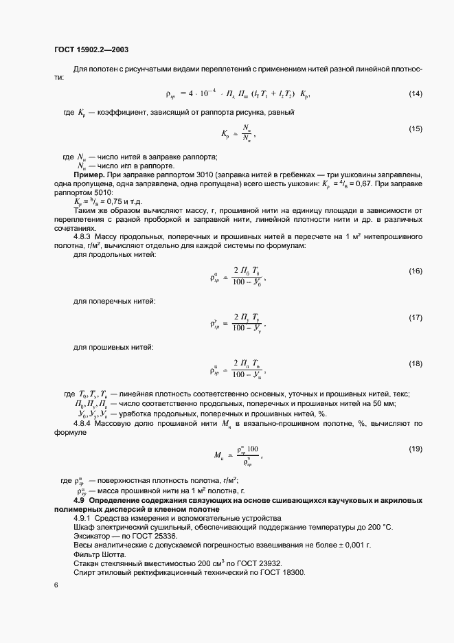 Страница 10 ГОСТ 15902.2-2003