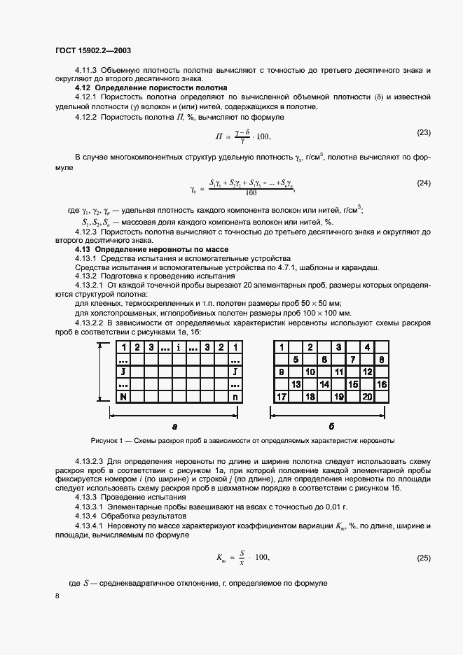 Страница 12 ГОСТ 15902.2-2003