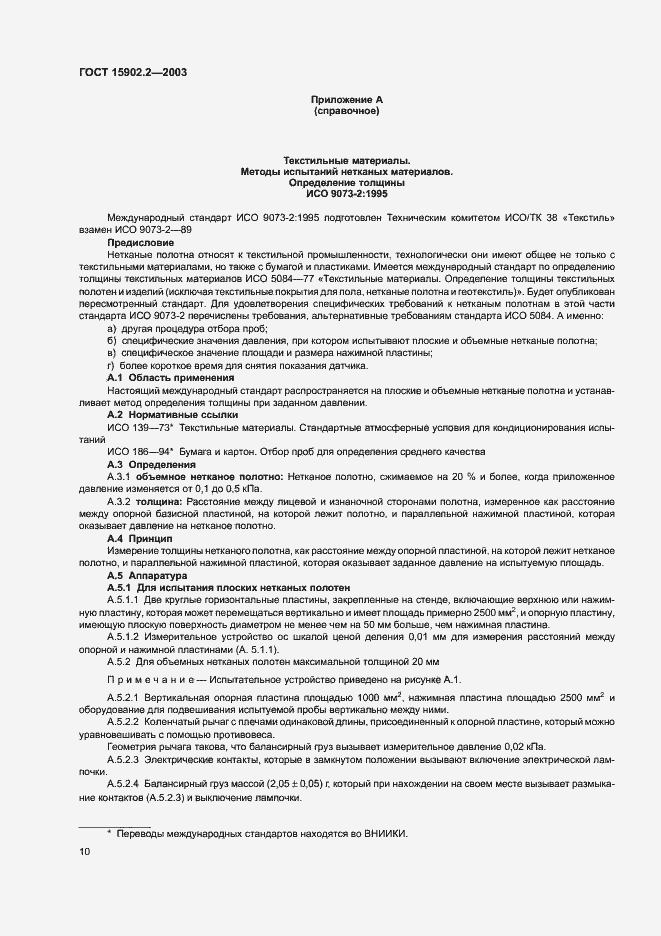 Страница 14 ГОСТ 15902.2-2003