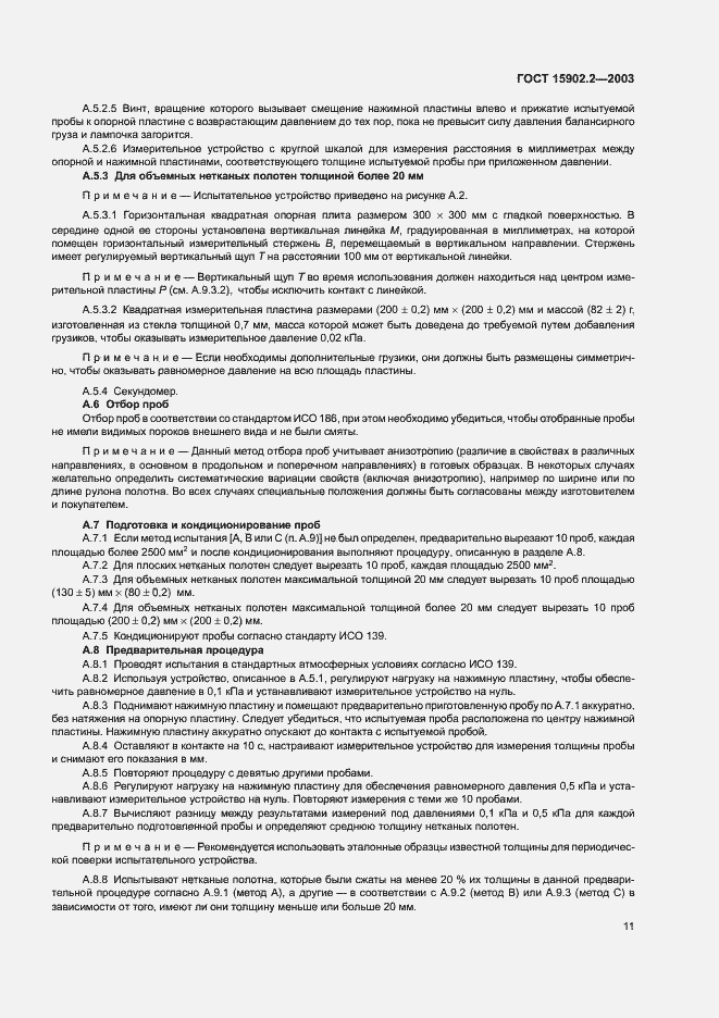 Страница 15 ГОСТ 15902.2-2003