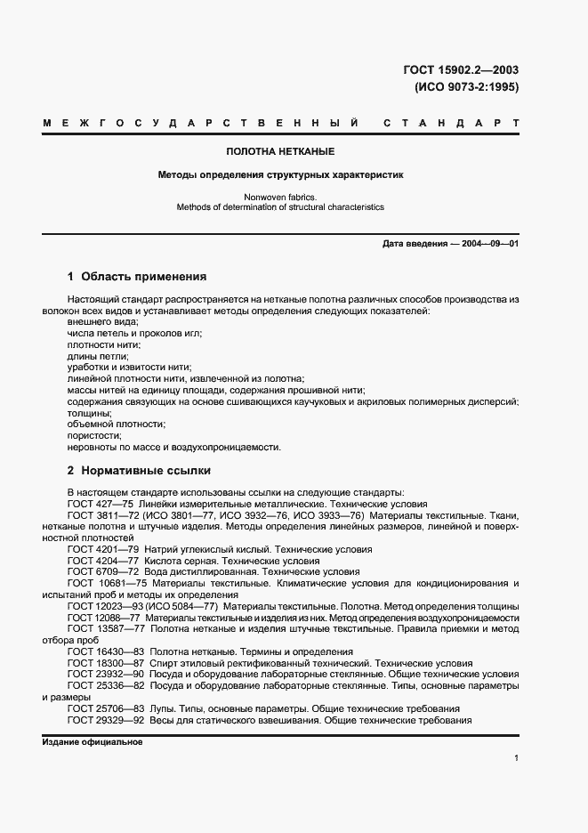 Страница 5 ГОСТ 15902.2-2003