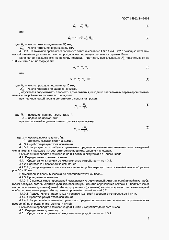 Страница 7 ГОСТ 15902.2-2003