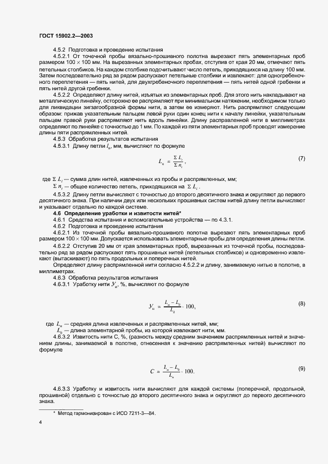 Страница 8 ГОСТ 15902.2-2003