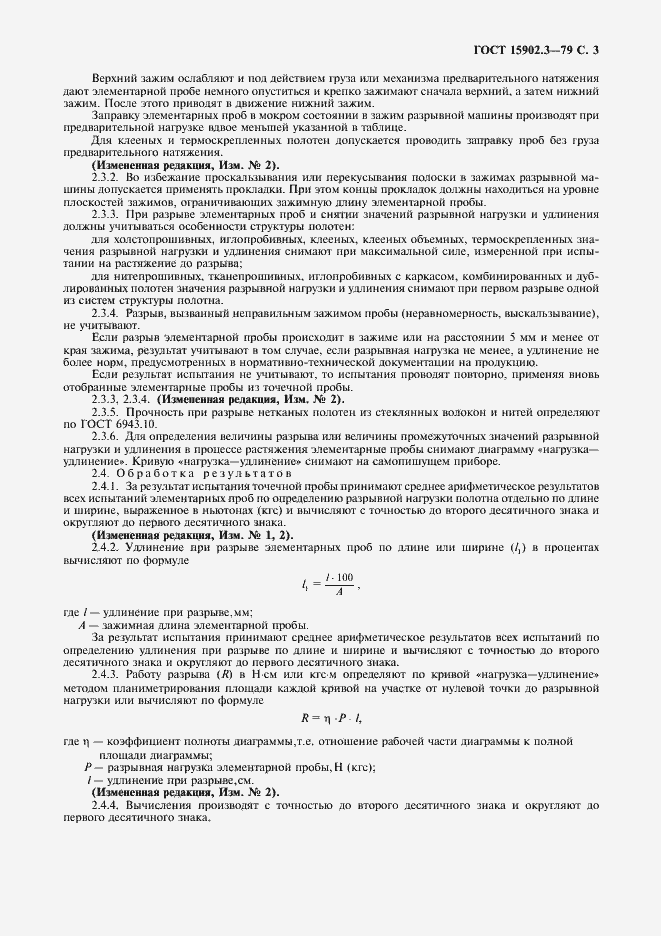 Страница 4 ГОСТ 15902.3-79