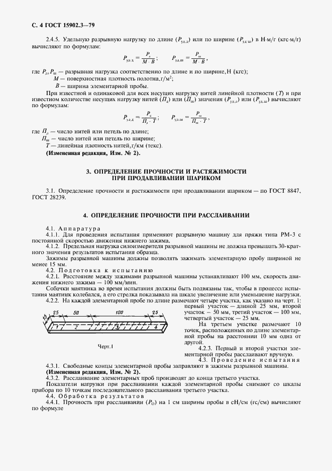 Страница 5 ГОСТ 15902.3-79