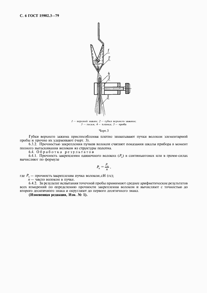 Страница 7 ГОСТ 15902.3-79