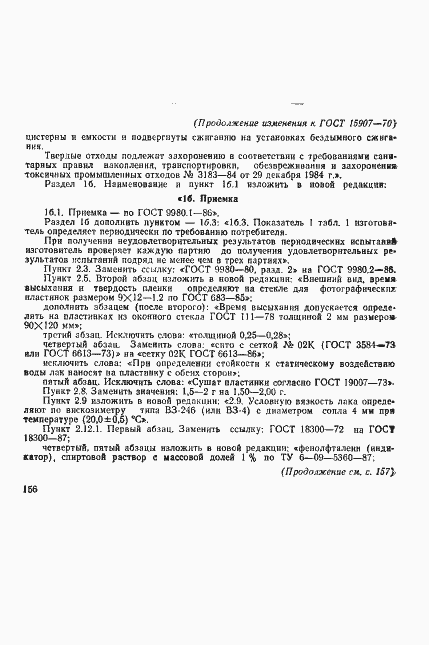Страница 10 ГОСТ 15907-70