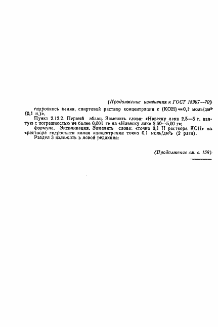 Страница 11 ГОСТ 15907-70