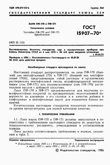 Страница 2 ГОСТ 15907-70