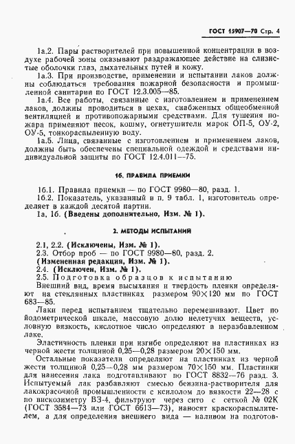 Страница 5 ГОСТ 15907-70