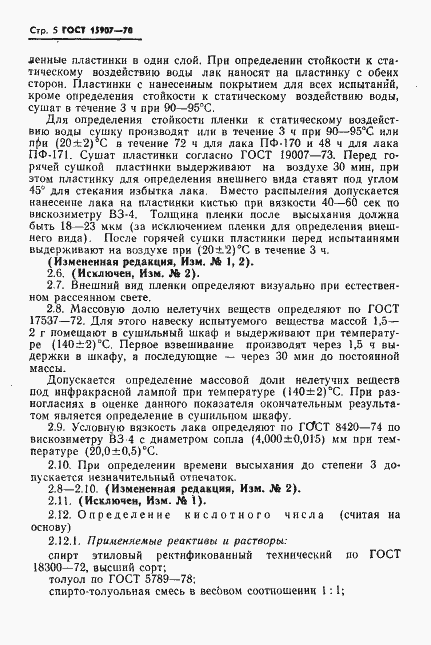 Страница 6 ГОСТ 15907-70