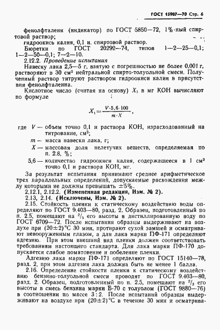 Страница 7 ГОСТ 15907-70