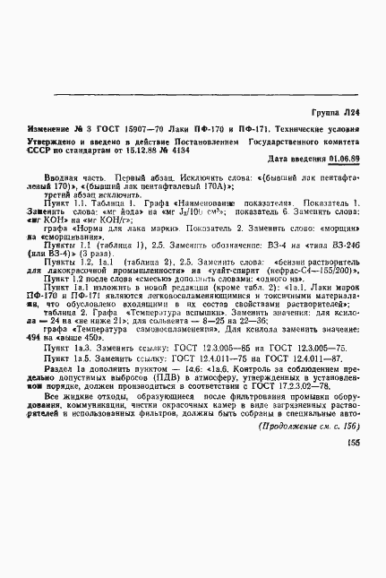 Страница 9 ГОСТ 15907-70