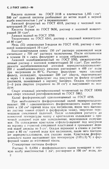 Страница 3 ГОСТ 15933.3-90