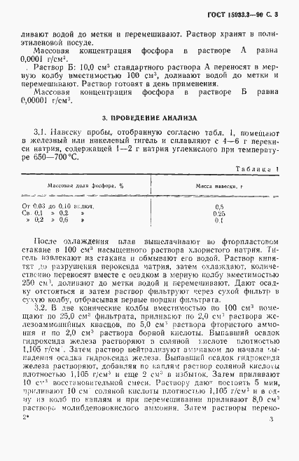 Страница 4 ГОСТ 15933.3-90