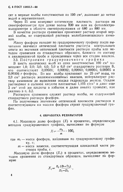 Страница 5 ГОСТ 15933.3-90