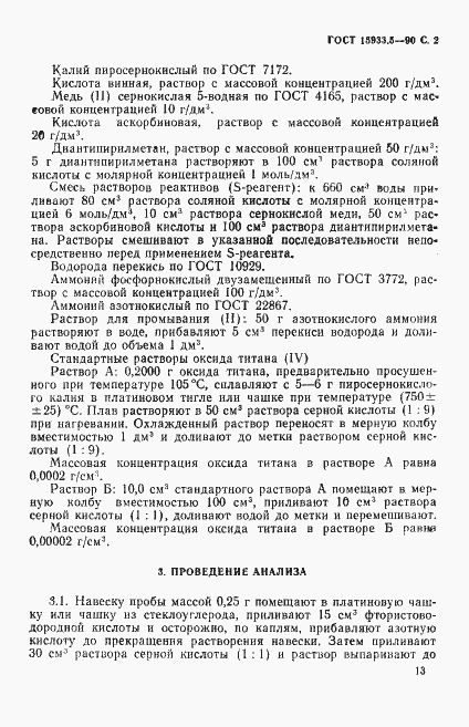 Страница 2 ГОСТ 15933.5-90