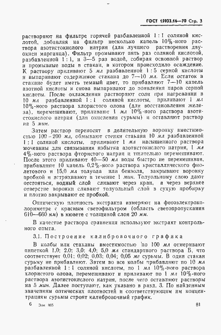 Страница 3 ГОСТ 15933.16-70