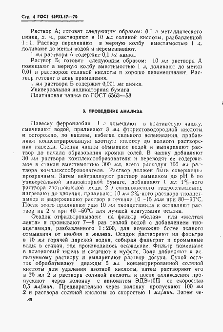 Страница 4 ГОСТ 15933.17-70