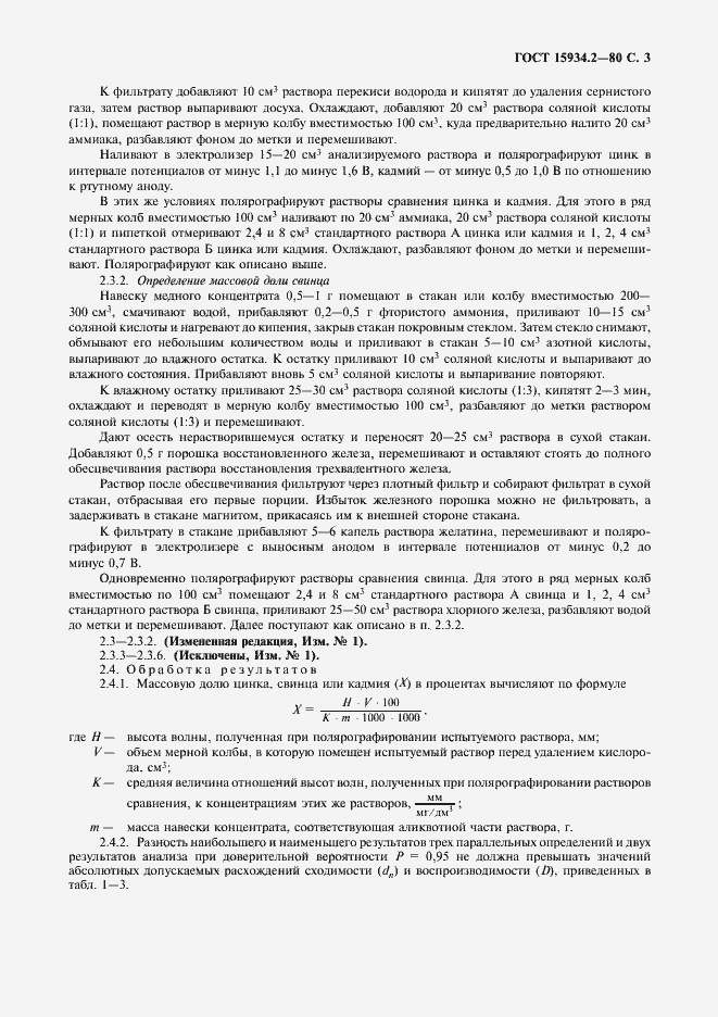 Страница 5 ГОСТ 15934.2-80