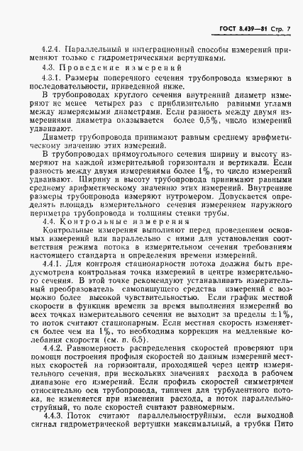 Страница 10 ГОСТ 8.439-81