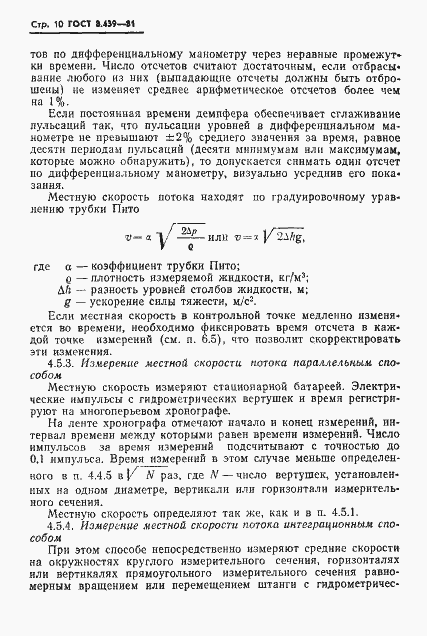 Страница 13 ГОСТ 8.439-81