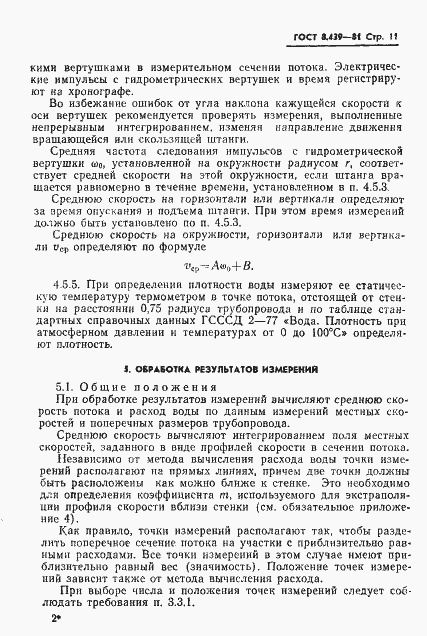 Страница 14 ГОСТ 8.439-81