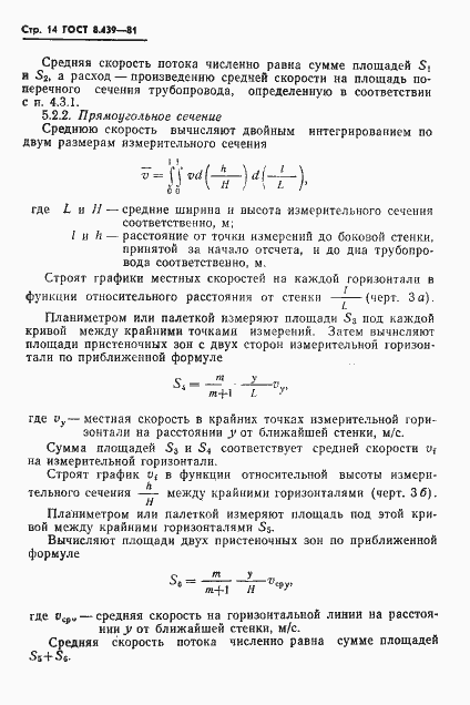 Страница 17 ГОСТ 8.439-81