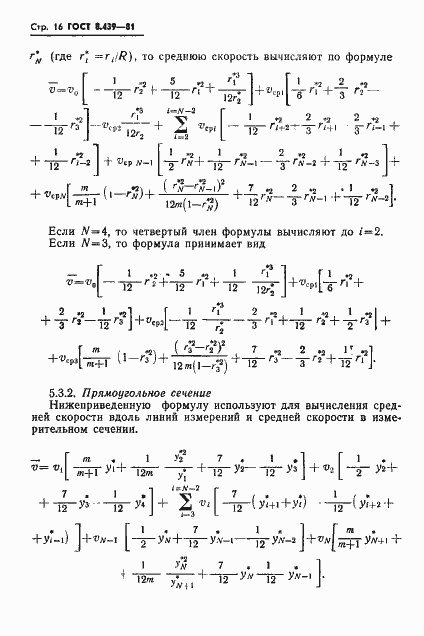 Страница 19 ГОСТ 8.439-81