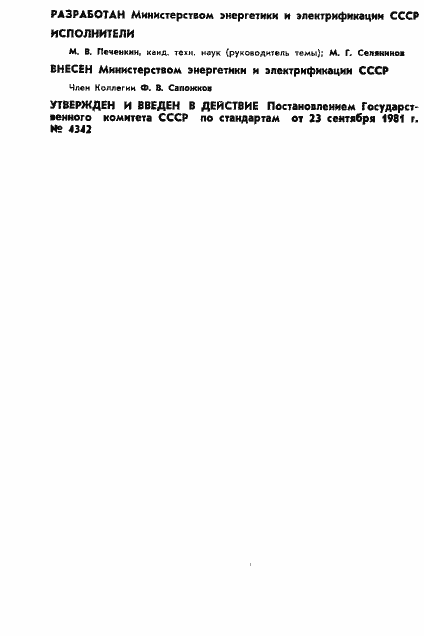 Страница 2 ГОСТ 8.439-81