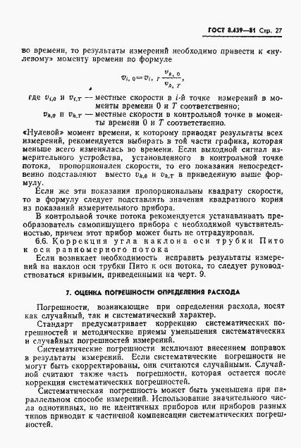 Страница 30 ГОСТ 8.439-81