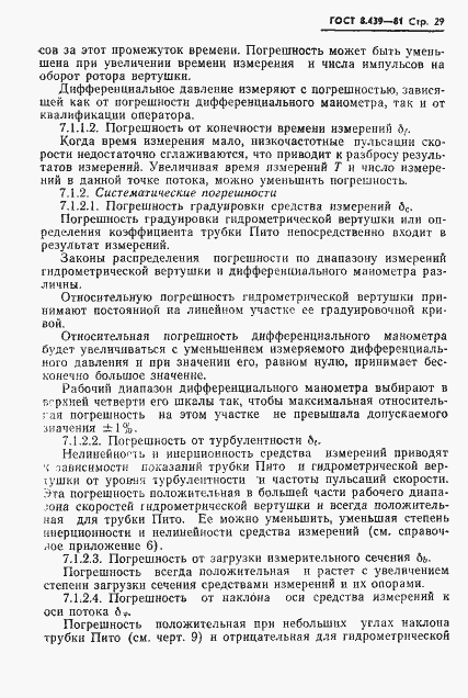 Страница 32 ГОСТ 8.439-81