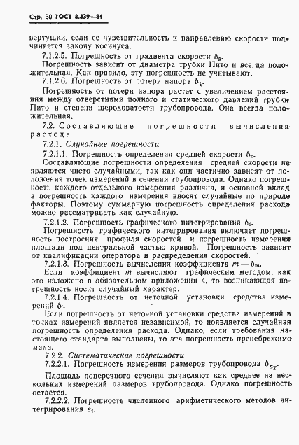 Страница 33 ГОСТ 8.439-81