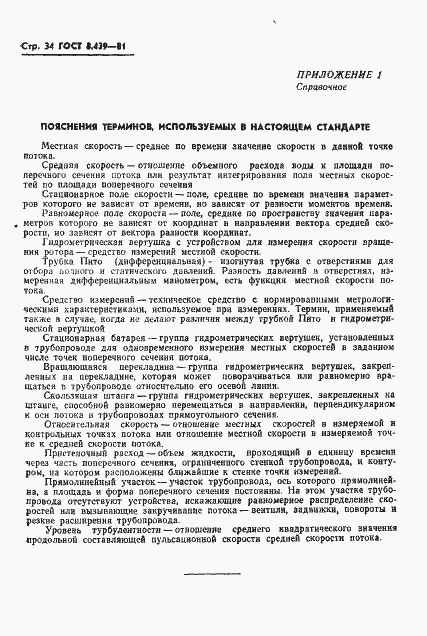 Страница 37 ГОСТ 8.439-81