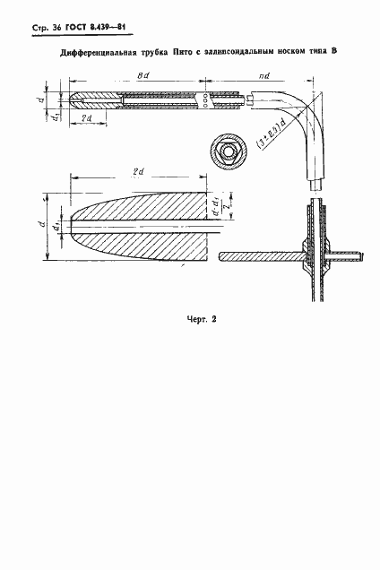 Страница 39 ГОСТ 8.439-81
