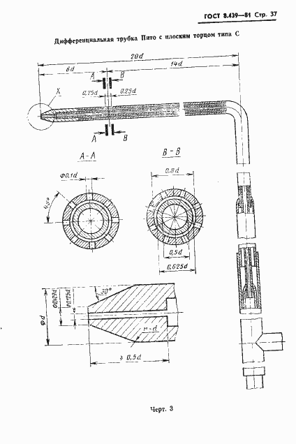 Страница 40 ГОСТ 8.439-81