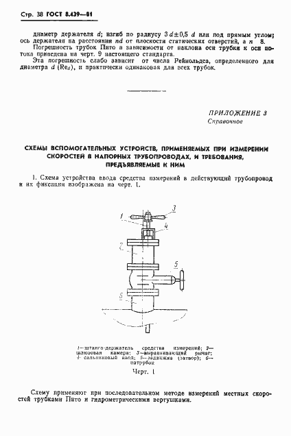 Страница 41 ГОСТ 8.439-81